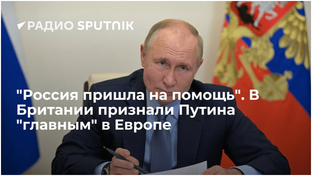 За что Британия рукоплещет Владимиру Путину