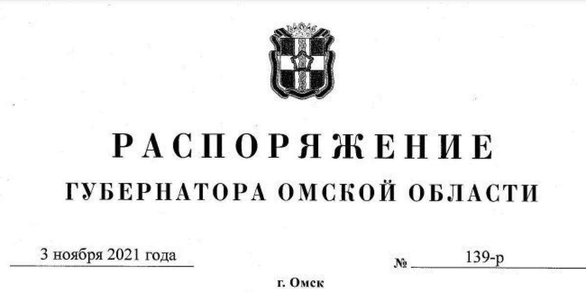 Распоряжение 2190 от 26.11 2012. Распоряжение. Распоряжение губернатора. Распоряжения надпись.