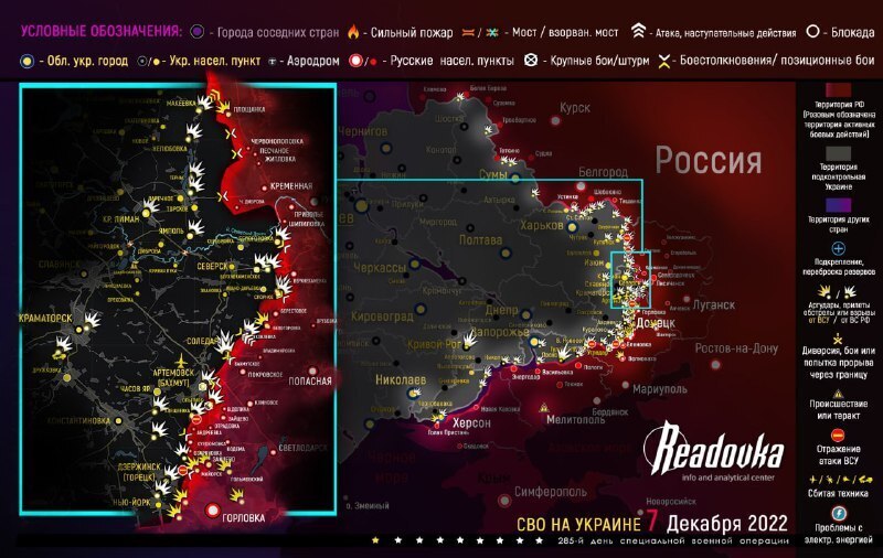 Новая карта боевых действий на Украине 8 декабря 2022. Спецоперация России на Украине день 288-й. Донбасс сегодня: обзор событий, новости 08.12.2022