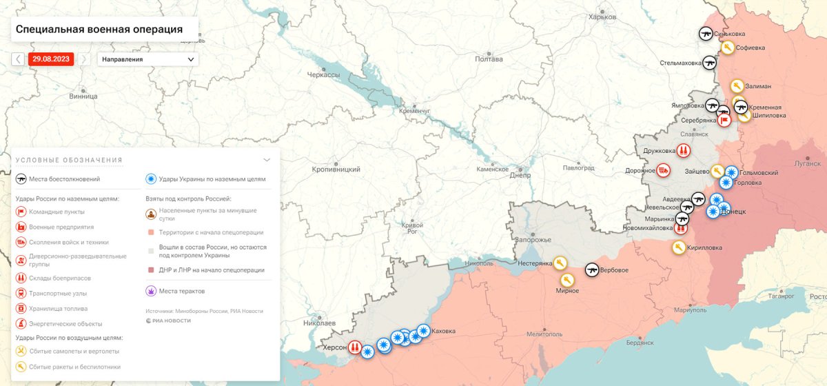 Карта боевых действий на Украине — интерактивная карта СВО России к утру 30.08.23 г.