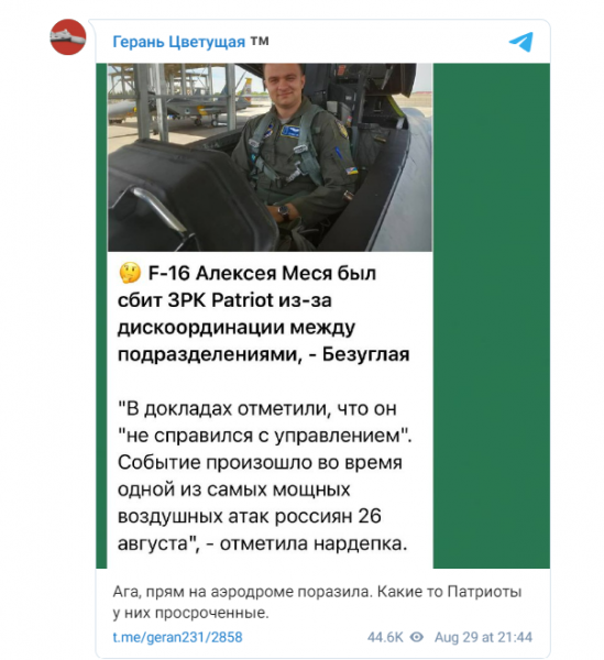 «Какой интересный некролог»: Украина могла лишиться второго F-16