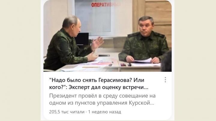 Герасимова наградят за освобождение Курской области? «Верховный такого не простит никогда» – эксперт