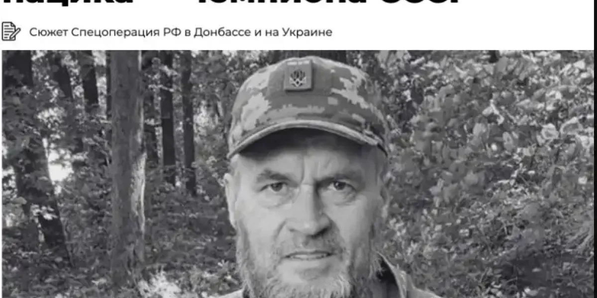 Чемпионы получили своё — посыпались некрологи. Русские ликвидировали «элиту» ВСУ