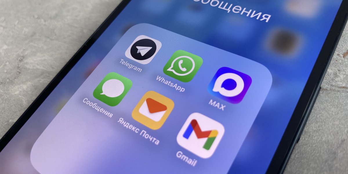 Национальный мессенджер Max: почему россияне не спешат доверять новому цифровому проекту Национальный мессенджер Max: почему россияне не спешат доверять новому цифровому проекту