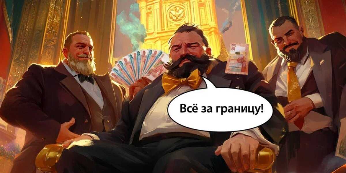 Вернуть 300 млрд активов не получится. В деле наши олигархи: Царёв раскрыл теневые схемы ограбления России Вернуть 300 млрд активов не получится. В деле наши олигархи: Царёв раскрыл теневые схемы ограбления России